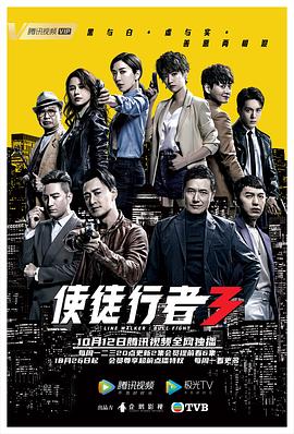 使徒行者3(国语)