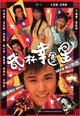 武林幸运星(国语)