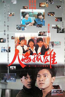 人海孤雄片