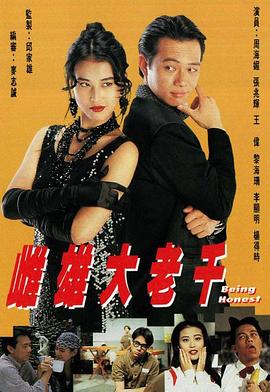 雌雄大老千(国语)