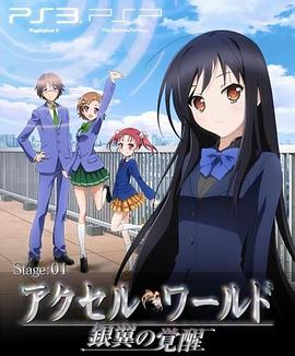 加速世界 OVA EX01 Reverberation残响片