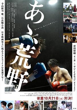 啊，荒野后篇片
