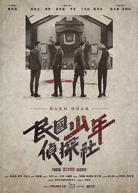 民国少年侦探社片