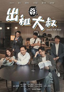 出租大叔(粤语)