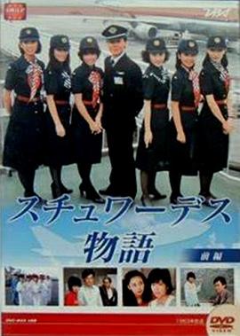 空中小姐(国语)