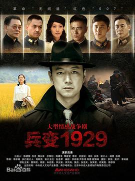 兵变1929片