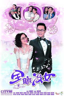全职没女(国语)