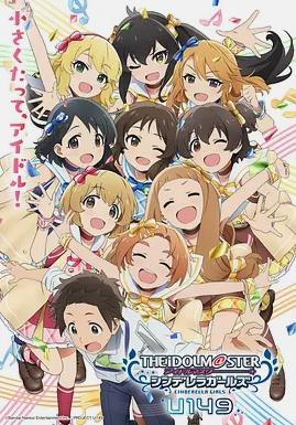 偶像大师 灰姑娘女孩U149新作动画SP片