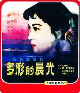 多彩的晨光片