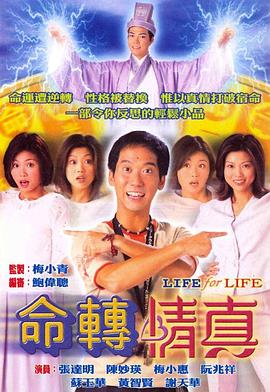命转情真(国语)