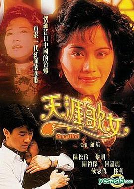 天涯歌女(粤语)