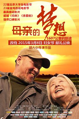 母亲的梦想片