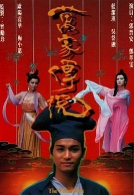 万家传说(粤语)
