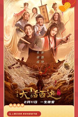 大话西游：缘起片