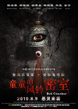童童的风铃密室片
