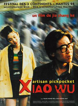 小武片