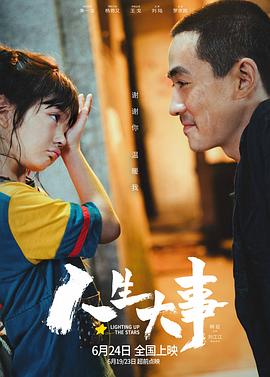人生大事片