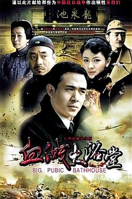 大浴堂片
