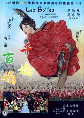 千娇百媚片