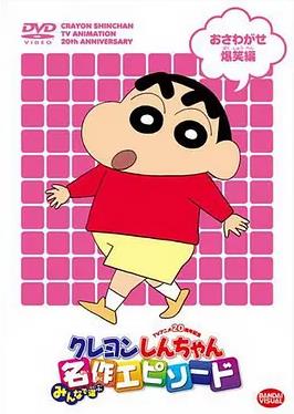 蜡笔小新第五季(国语)