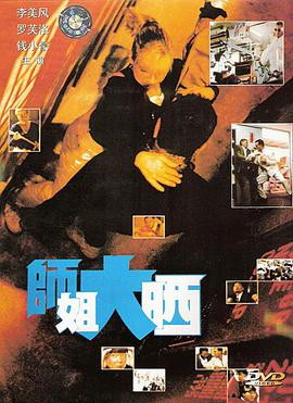 师姐大晒片