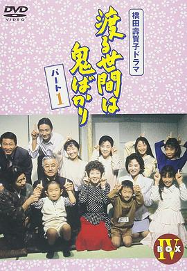 冷暖人间第四部(国语)