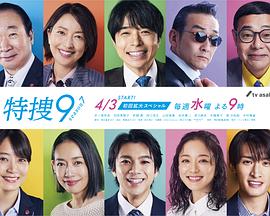 特搜9第七季片