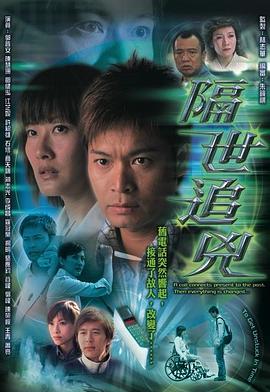 隔世追凶(粤语)
