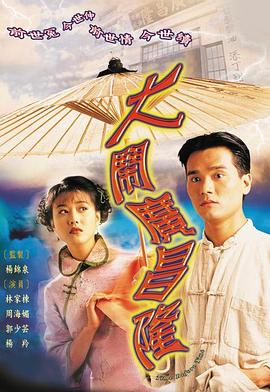 大闹广昌隆(国语)片