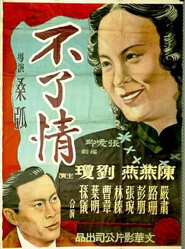 不了情片