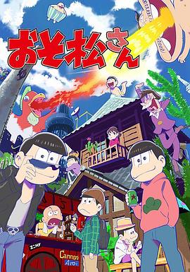 阿松第二季片