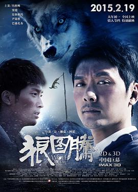 狼图腾片