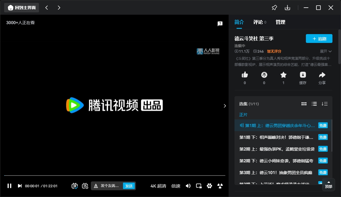 人人影视电脑版宣传封面2
