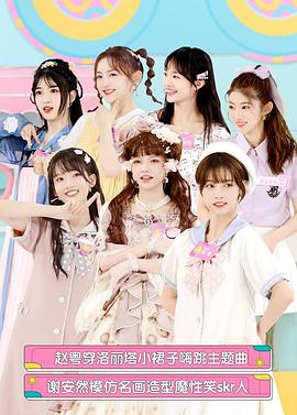 创可少女屋片
