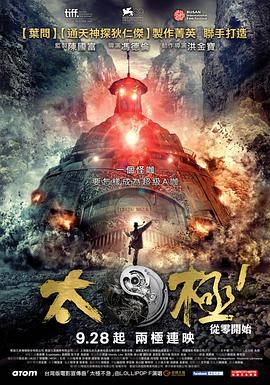 太极1：从零开始片