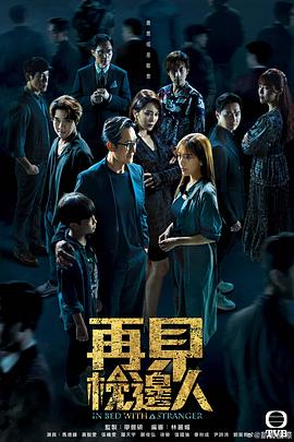 再见枕边人(国语)