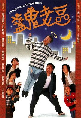 盏鬼老豆(国语)