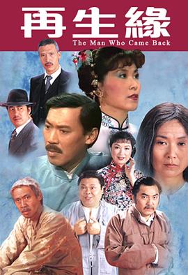 再生缘1983(粤语)
