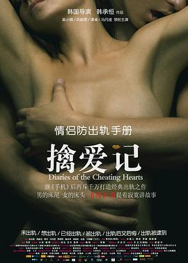 擒爱记片