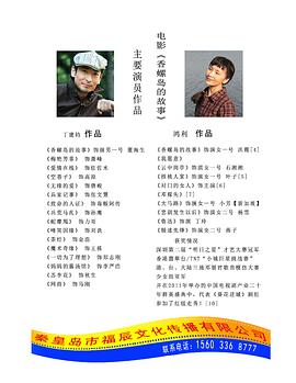 香螺岛的故事片