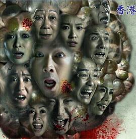 大凶捕(粤语)
