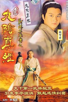 九阴真经(粤语)