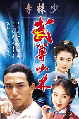 武尊少林(粤语)