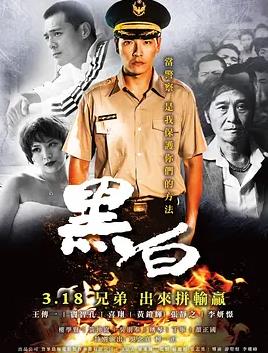 黑白片