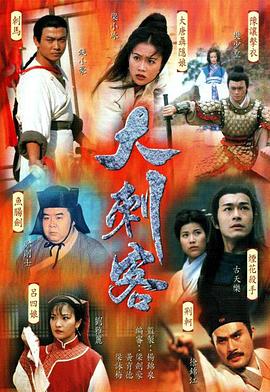 大刺客(国语)