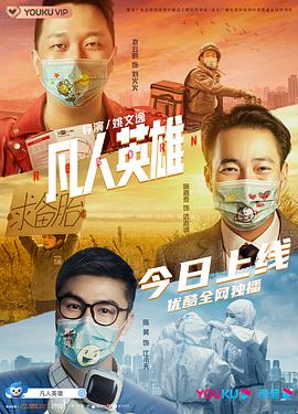凡人英雄片