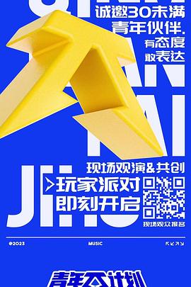 青年π计划纯享版片