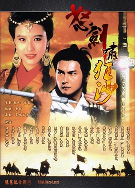 怒剑啸狂沙(国语)