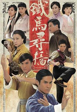 铁马寻桥(粤语)