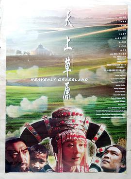 天上草原片